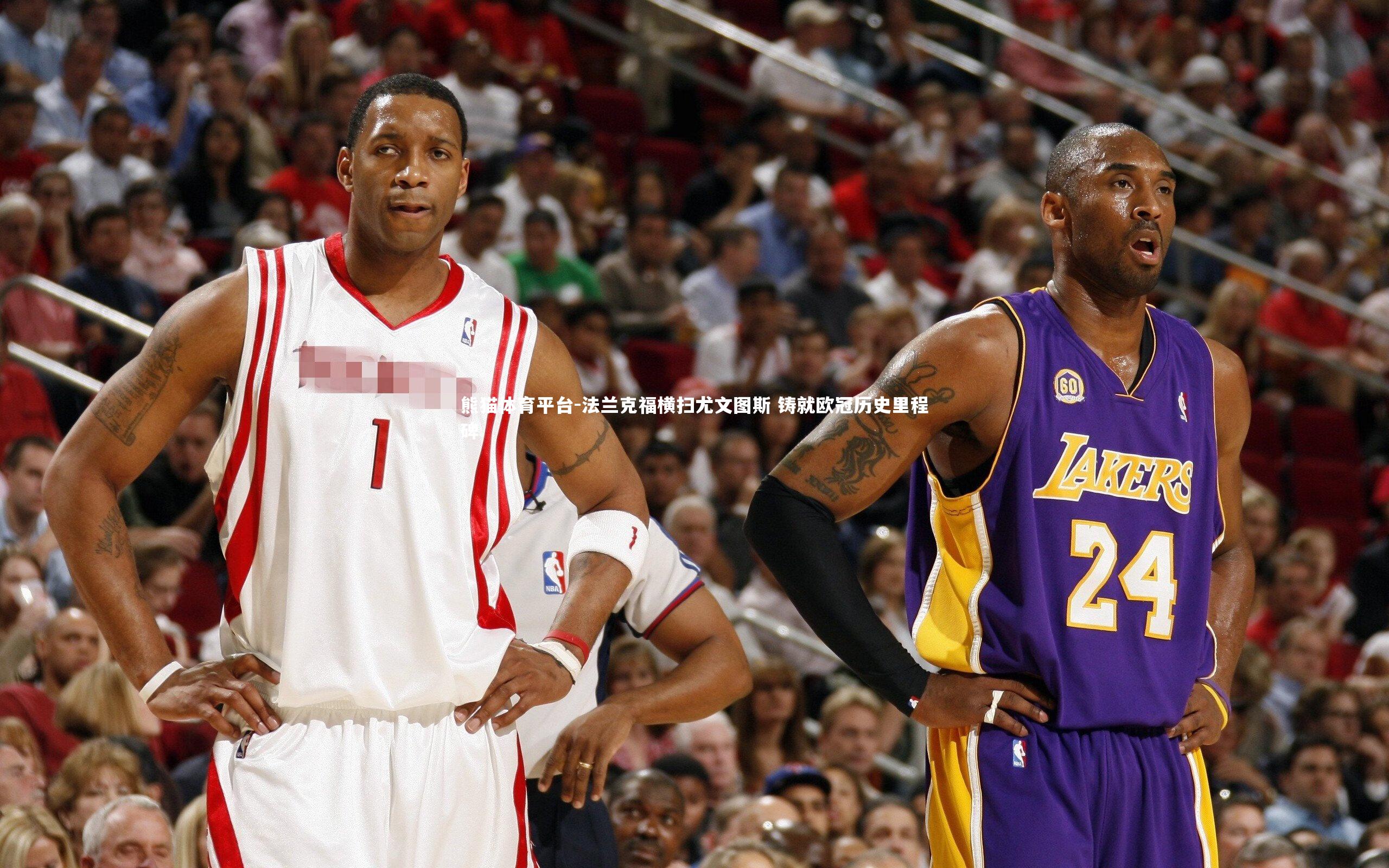 法兰克福横扫尤文图斯 铸就欧冠历史里程碑