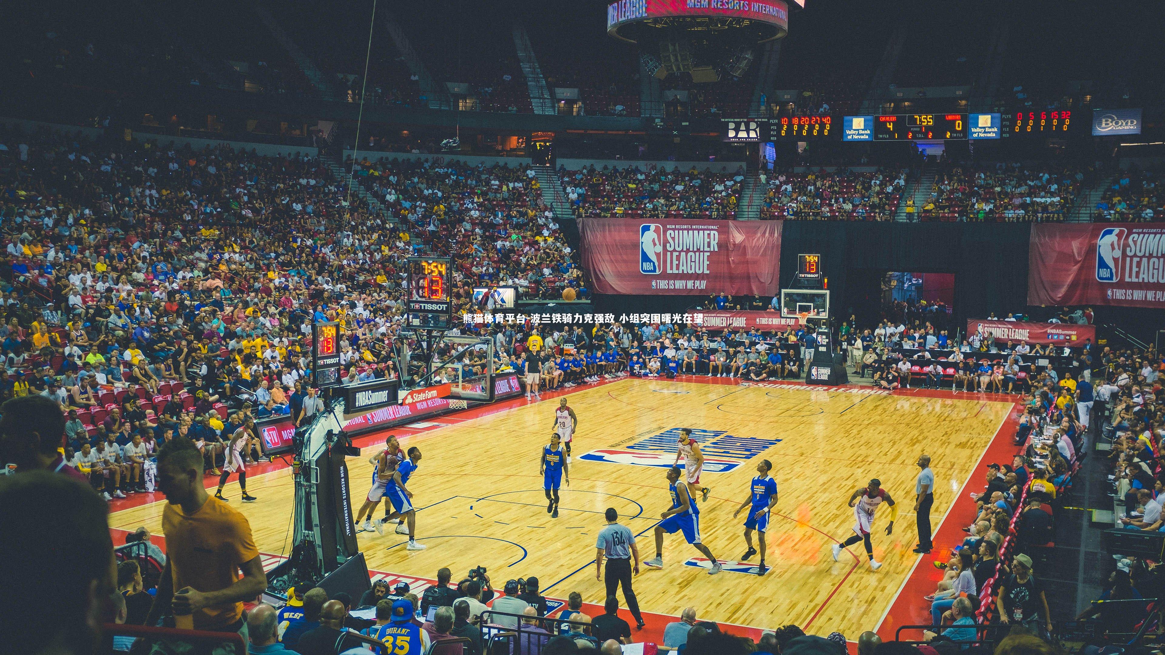 波兰铁骑力克强敌 小组突围曙光在望